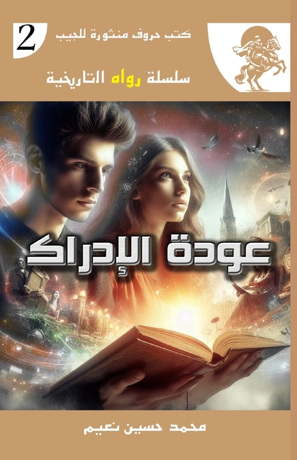 عودة الإدراك