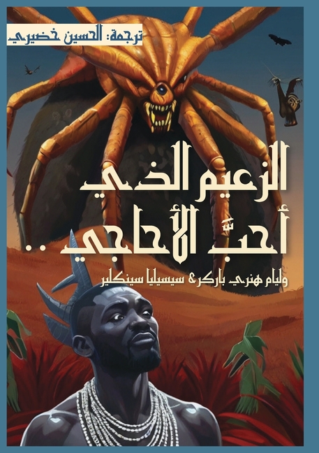 الزعيم الذي أحب الأحاجي