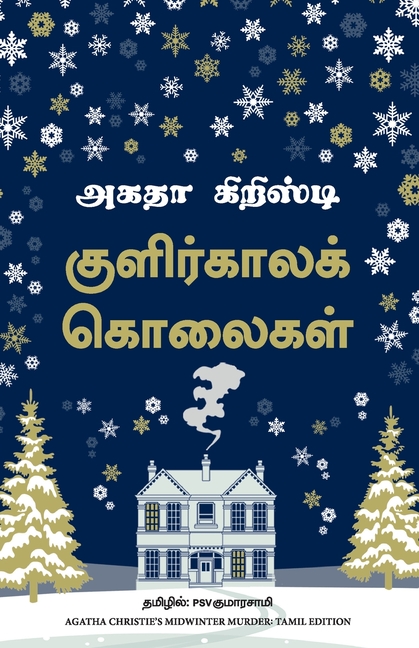 Midwinter Murder (Tamil)