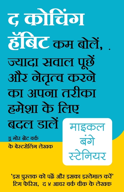 The Coaching Habit (Hindi Edition) by Michael Bungay Stanier