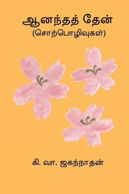 Anandha Thean