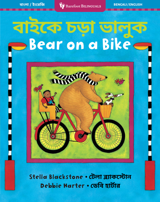Bear on a Bike (Bilingual Bengali & English)