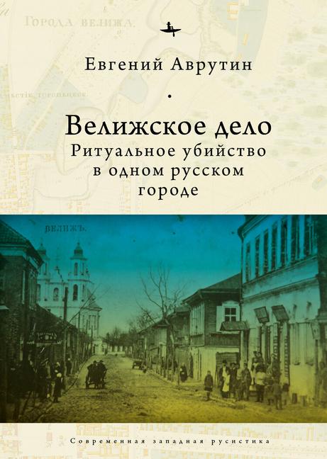 The Velizh Affair: Blood Libel in a Russian Town