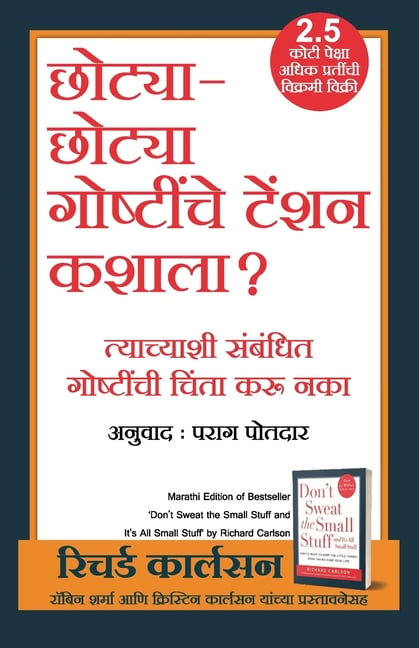 Chhotya Chhotya Goshtinche Tension Kashala? (Marathi Edition Don't Sweat the Small Stuff) by Richard Carlson