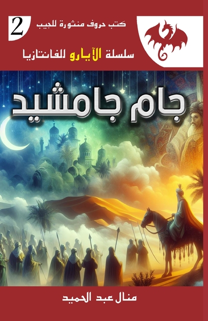 جام جامشيد