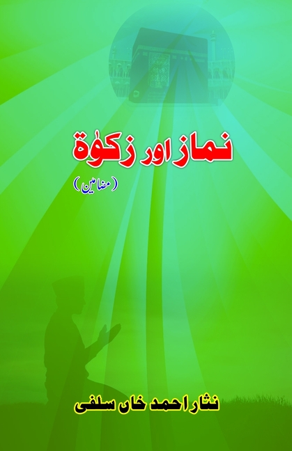 Namaz aur Zakath: (Essays)