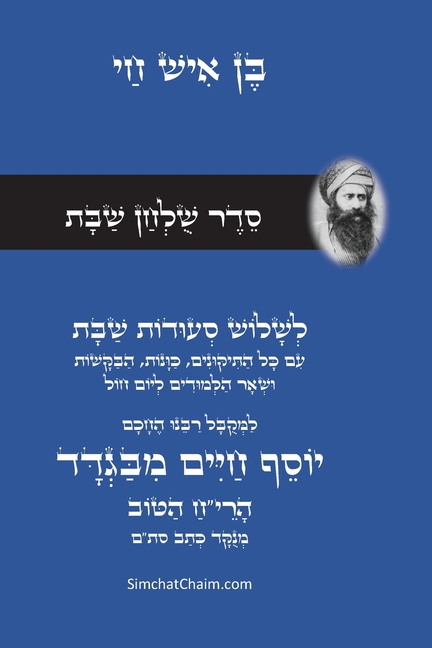 סדר שולחן ליום שבת - רבינו 