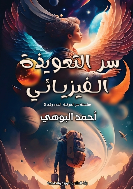 سر التعويذة الفيزيائي