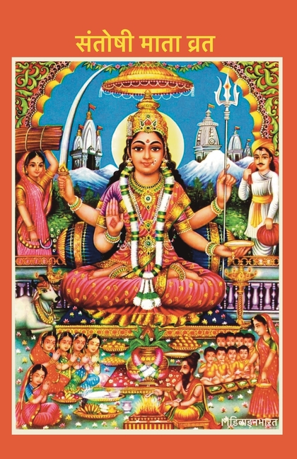 Santoshi Mata Vrat