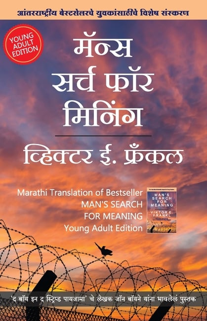 Man's Search for Meaning (Marathi Edition) by Viktor E. Frankl: Tarunasathi Vishesh Sanskaran