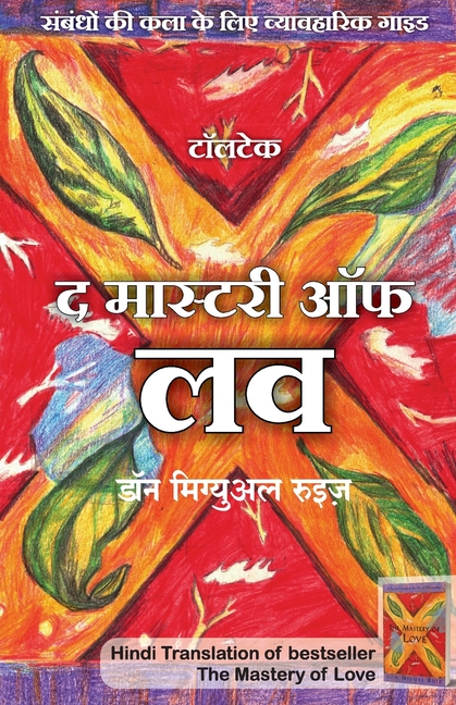 The Mastery of Love (Hindi Edition) by Don Miguel Ruiz: Ambandhon Ki Kala Ke Liye Vyavharik Guide