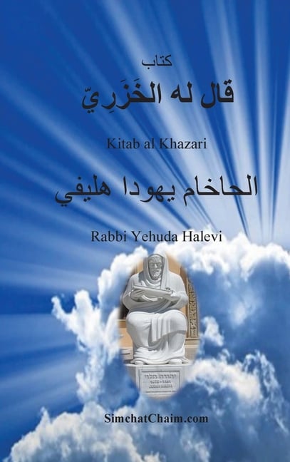 كتاب قال له الخَزَرِيّ - Kitab al Kh