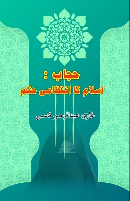 Hijaab - Islam ka intizaami Hukm