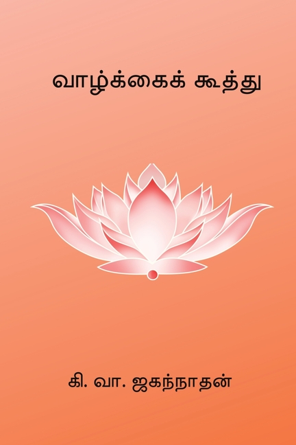 Vazhkai Koothu