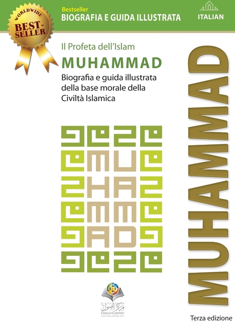 Il Profeta dell'Islam Muhammad (saw): Biografia e guida illustrata della base morale della Civiltà Islamica