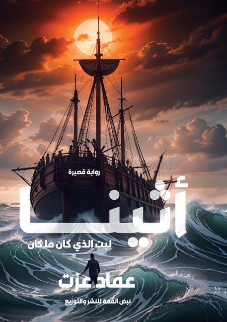 أثينا