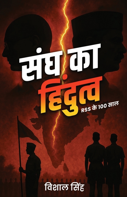 Sangh Ka Hindutva: RSS Ke 100 Sal