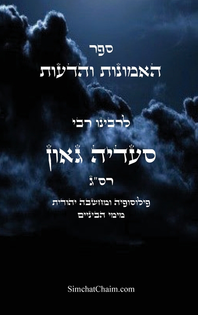 ספר האמונות והדעות פילוס