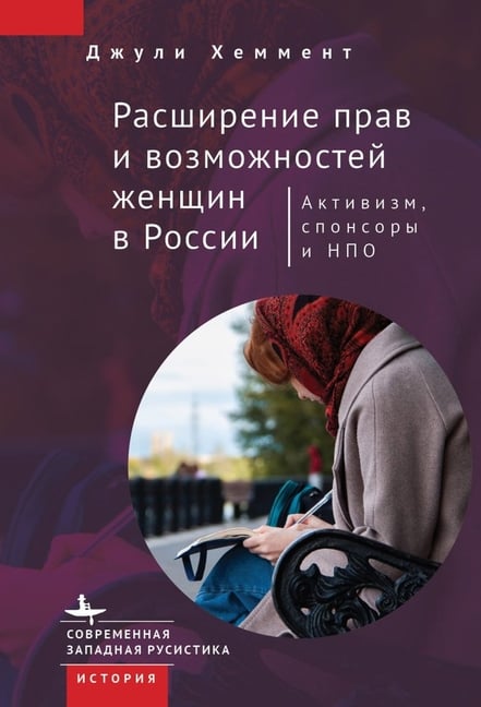 Empowering Women in Russia. Activism, Aid, and NGOs