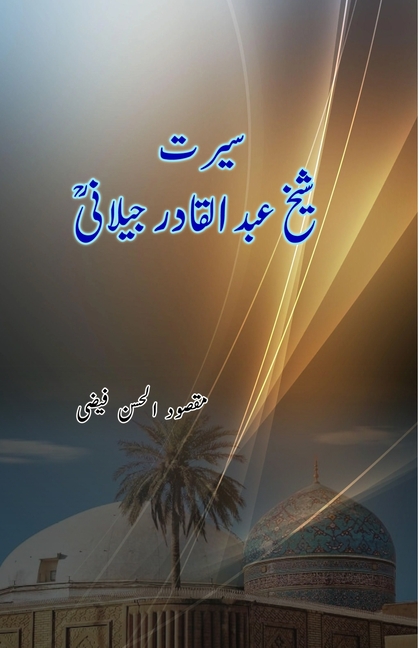 Seerat Sheikh Abdul Qadir Jilani: (Seerah / Biography)