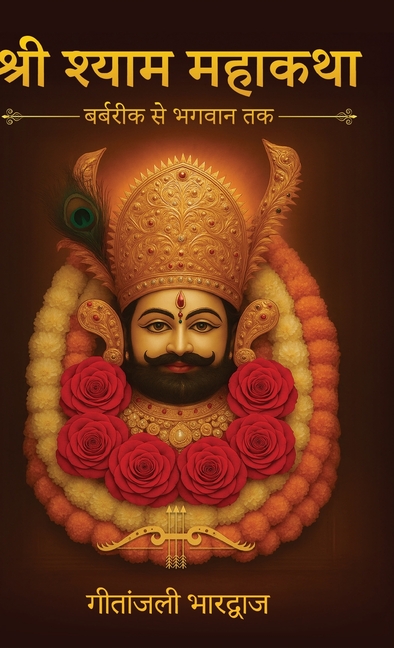 Shri Shyam Mahakatha - Barbarik Se Bhagwan Tak (Hardcover Edition)