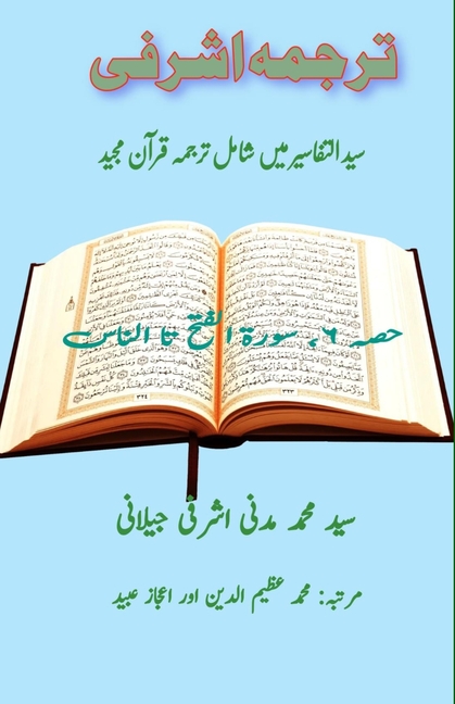 Tarjuma Ashrafi - Part-6: (Quran Urdu Translation)