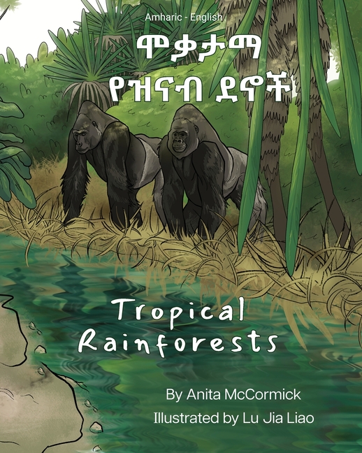 Tropical Rainforests (Amharic-English): ሞቃታማ የዝናብ ደኖች
