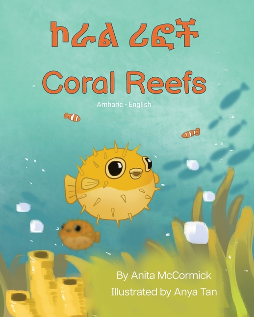 Coral Reefs (Amharic-English): ኮራል ሪፎች