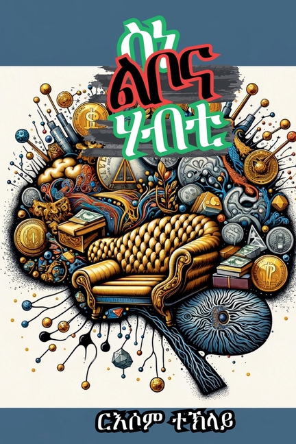 ስነ-ልቦና ሃብቲ