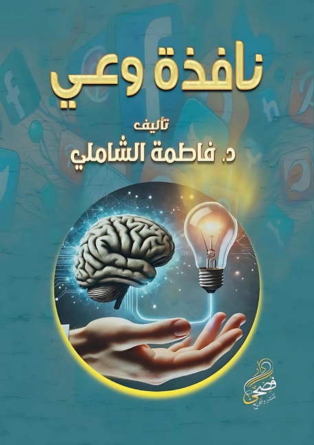 نافذة وعي