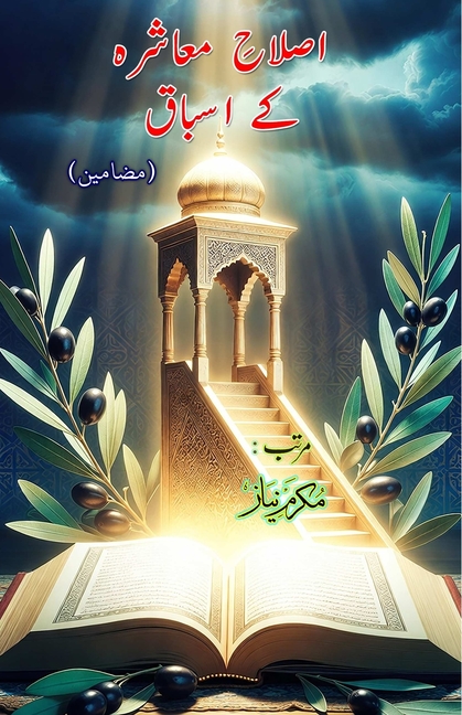 Islah-e-Muaashara ke Asbaaq: (Lessons for social reform, Essays)
