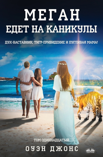 Меган Едет На Каникулы - Д
