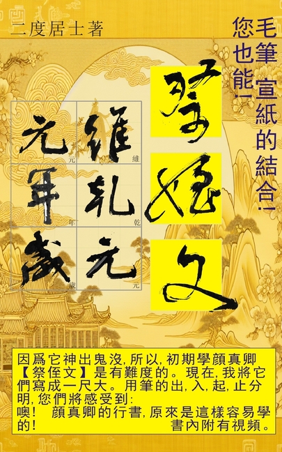 毛筆 宣紙的結合!您也能!: 書法
