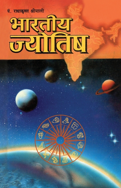 Bhartiya Jyotish (भारतीय ज्योतिष)