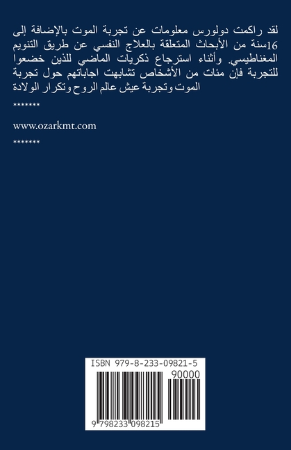 حوارات مع الروح بين الموت