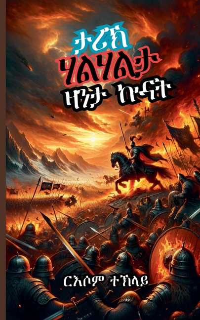 ታሪኽ ሃልሃልታ ዛንታ ኲናት