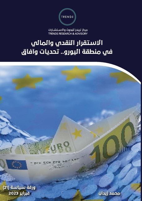 الاستقرار النقدي والمال&