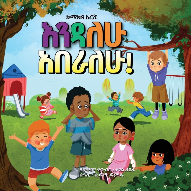 Endalehu Aberalehu እንዳለሁ አበራለሁ