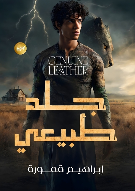 جلد طبيعي