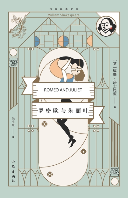 罗密欧与朱丽叶 Romeo And Juliet
