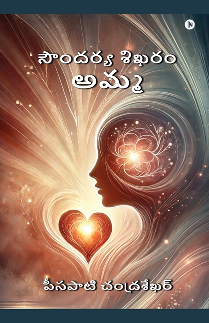 Soundarya Sikharam Amma