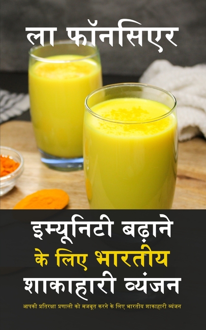 Immunity Badhane ke liye Bhartiya Shakahari Vyanjan (Black and White Edition): Aapki Pratiraksha Pranali ko Majboot karne ke liye Bhartiya Shakahari V
