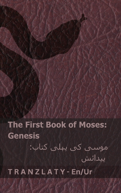 The Bible (Genesis) / بائبل (پیدائش): Tranzlaty English اردو