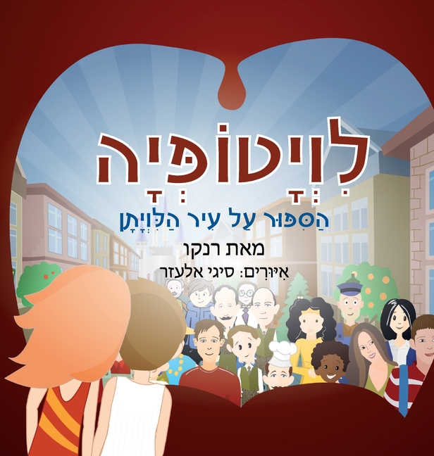 לויטופיה: הסיפור על עיר ה