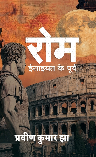Rome - Isaiyat ke poorv