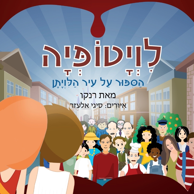 לויטופיה: הסיפור על עיר ה