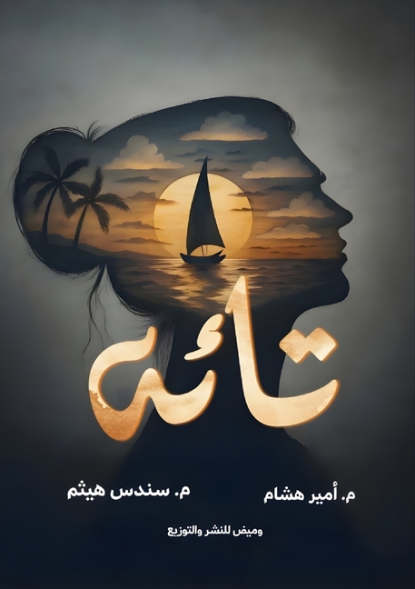تائه