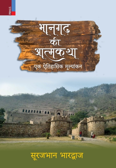 Bhangad ki Atmakatha: Ek Aitehasik Moolyaankan