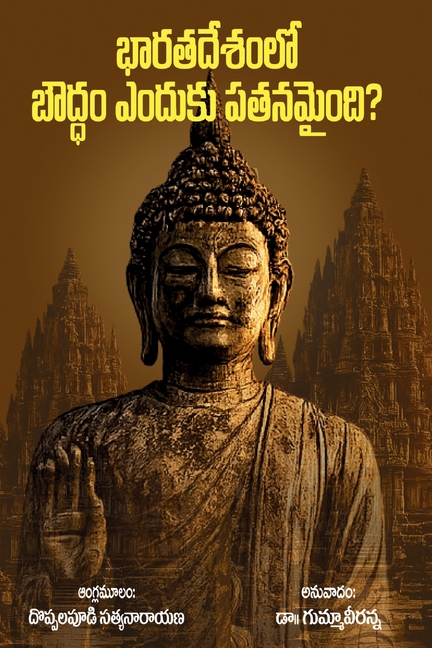 Bharathadesamlo Bouddam Yenduku Patanamaindi?