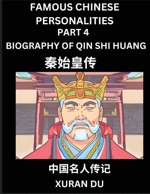 Famous Chinese Personalities (Part 4) - Biography of Qin Shi Huang, Learn to Read Simplified Mandarin Chinese Characters by Reading Historical Biograp